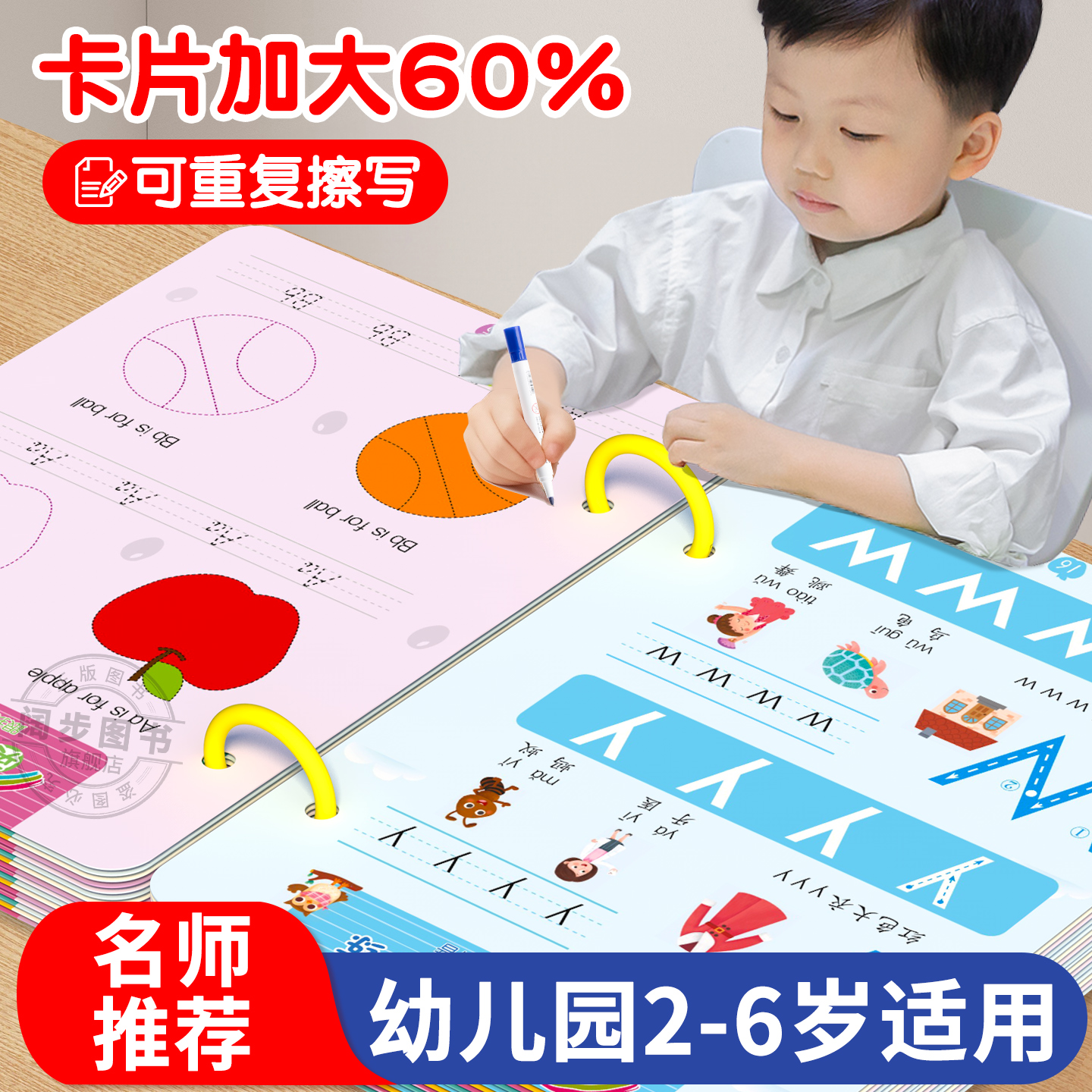 幼儿控笔训练可擦字帖3岁+