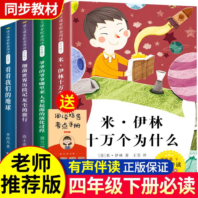 老师推荐！快乐读书吧四年级下册