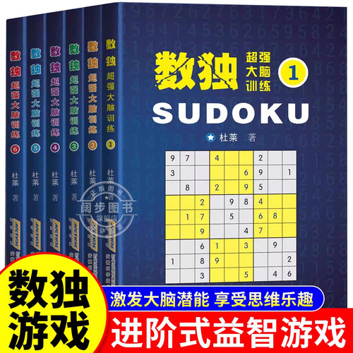 数独游戏儿童益智逻辑思维