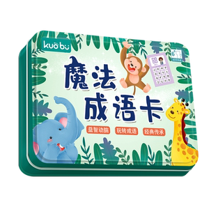 魔法成语接龙卡 锻炼记忆力思维开发小学生语文词语专项训练版一年级二年级上下册老师通用 亲子互动游戏儿童识字黑卡拼字推荐游戏