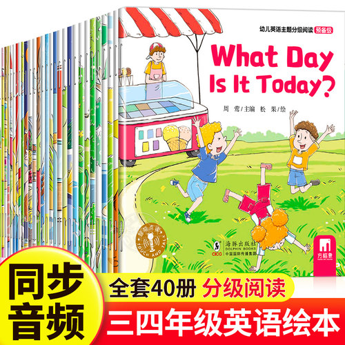 英语分级阅读40册 预备级小学生一年级英文绘本0-6岁儿童零基础幼儿启蒙有声故事带音频入门教材读物幼儿园自学宝宝早教书自然拼读