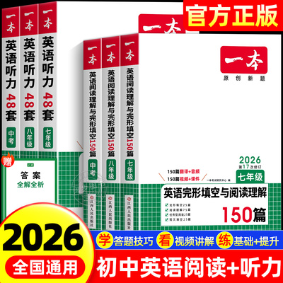 2026一本英语完型填空与阅读理解