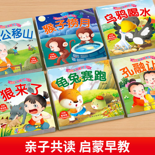 宝宝绘本幼儿童故事书全套