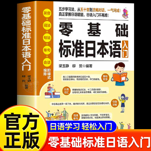 新版日本语入门自学教材