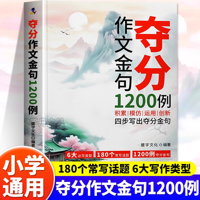 2025新版夺分作文金句1200例