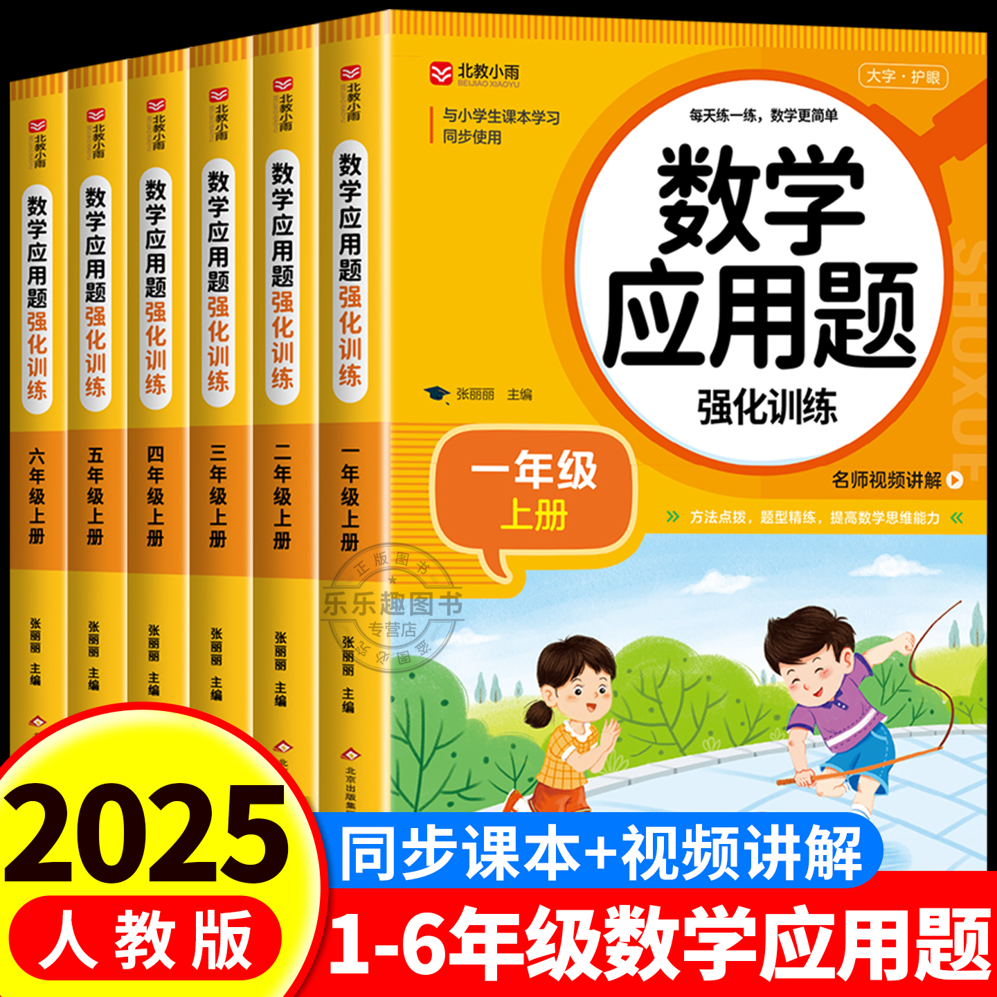 小学数学应用题强化训练人教版