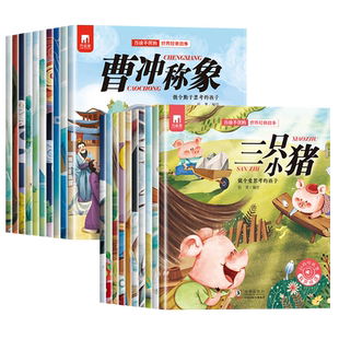 全套40册 一年级阅读课外书必读儿童绘本3-6岁带拼音老师推荐适合4到6岁以上孩子的童话故事书幼儿园大班书籍幼小衔接读物注音睡前