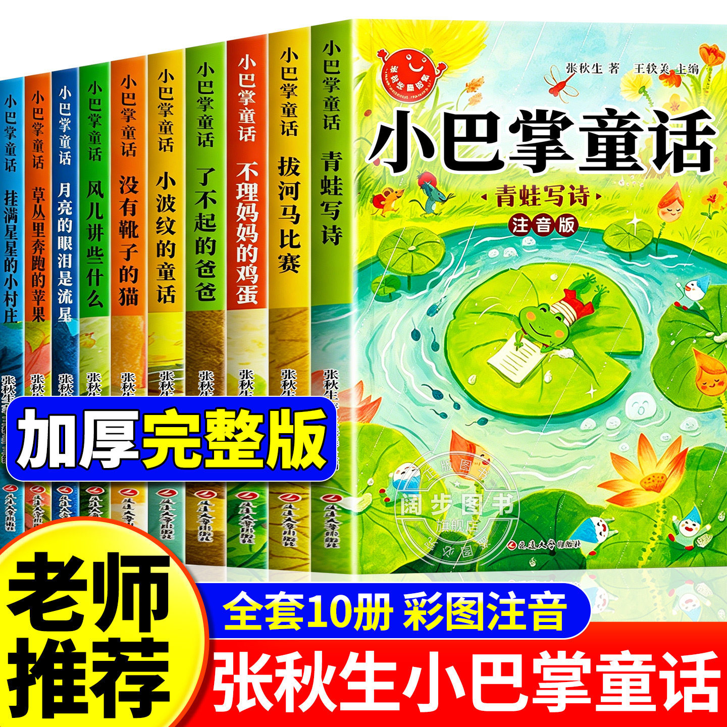 全套10册 小巴掌童话一年级注音版张秋生著正版儿童童话故事书老师推荐阅读课外书必读二三年级上下册语文小学生课外阅读书籍读物