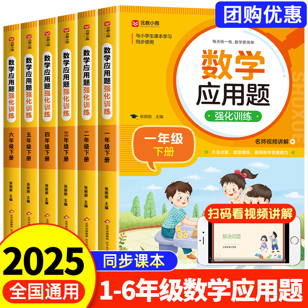 小学数学应用题强化训练思维练习