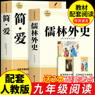 初三下册课外阅读书籍初中生九下 配套人教版 课外书名著语文书目水浒传唐诗三百首外传 原著完整版 简爱和儒林外史九年级必读正版