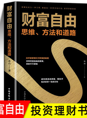 财富自由原著正版