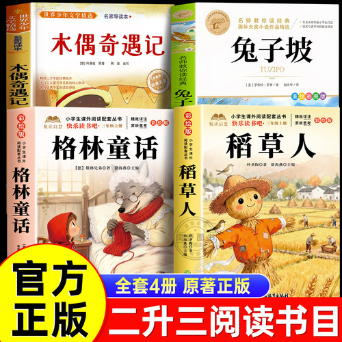 万物26暑二升三年级必读