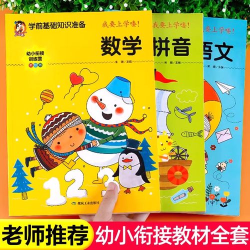 幼小衔接教材全套人教版老师推荐幼儿园升一年级入学准备学前班中大班幼儿早教启蒙拼音数学语文英语练习册题训练宝宝一日一练