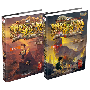 墨多多谜境冒险20册+21册黑雾侏罗纪沙海谜国阳光板全套29册漫画版书进级第二季雷欧幻象全套迷之雷欧幻像之迷系列