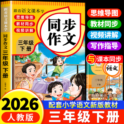 2026新三年级下册同步作文人教版