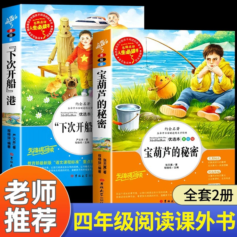 四年级阅读课外书必读老师推荐