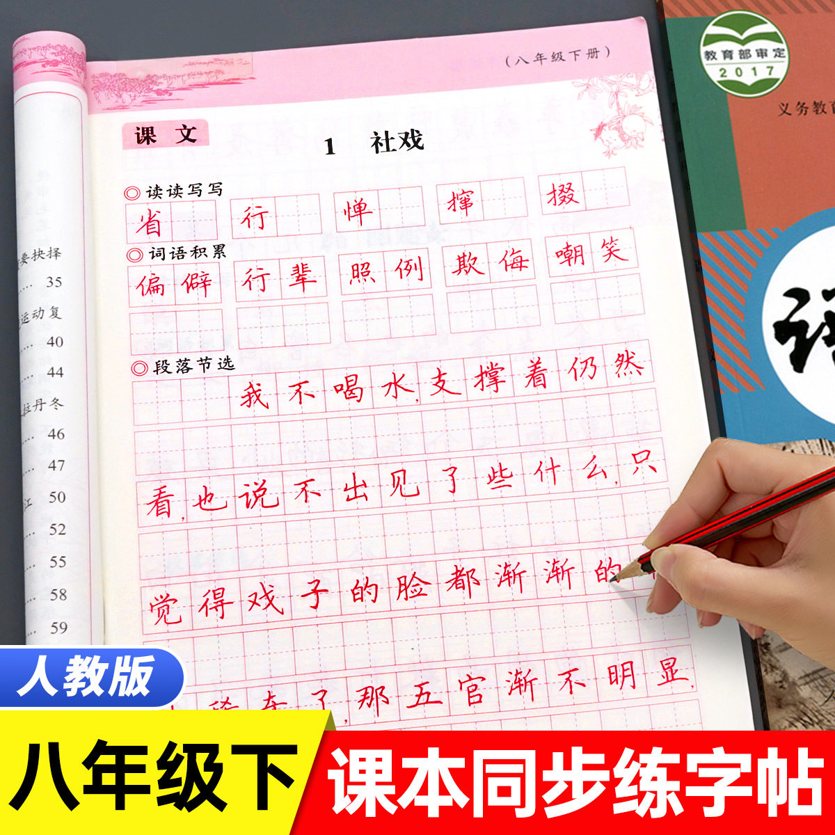 【人教版】2024新版 八年级上册下册语文字帖同步练字帖部编版每日一