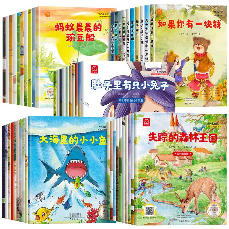 名家获奖全套50册 儿童绘本故事书幼儿园大班带拼音老师推荐适合中班小孩子阅读的书籍幼儿绘本4一6岁三岁睡前故事36岁以上图画书