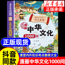 知识百科小学初中生必背文学国学常识年轻人要熟知 中华文化常识一千问漫画版 漫画中华文化1000问正版 1000个历史常识 抖音同款