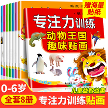 专注力训练贴纸书全套6册幼儿贴纸绘本早教启蒙认知益智婴儿左右脑开发思维训练适合0到3岁一岁半1-2岁三岁宝宝看的儿童故事图书籍