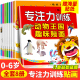 专注力训练贴纸书全套6册幼儿贴纸绘本早教启蒙认知益智婴儿左右脑开发思维训练适合0到3岁一岁半1 2岁三岁宝宝看 儿童故事图书籍