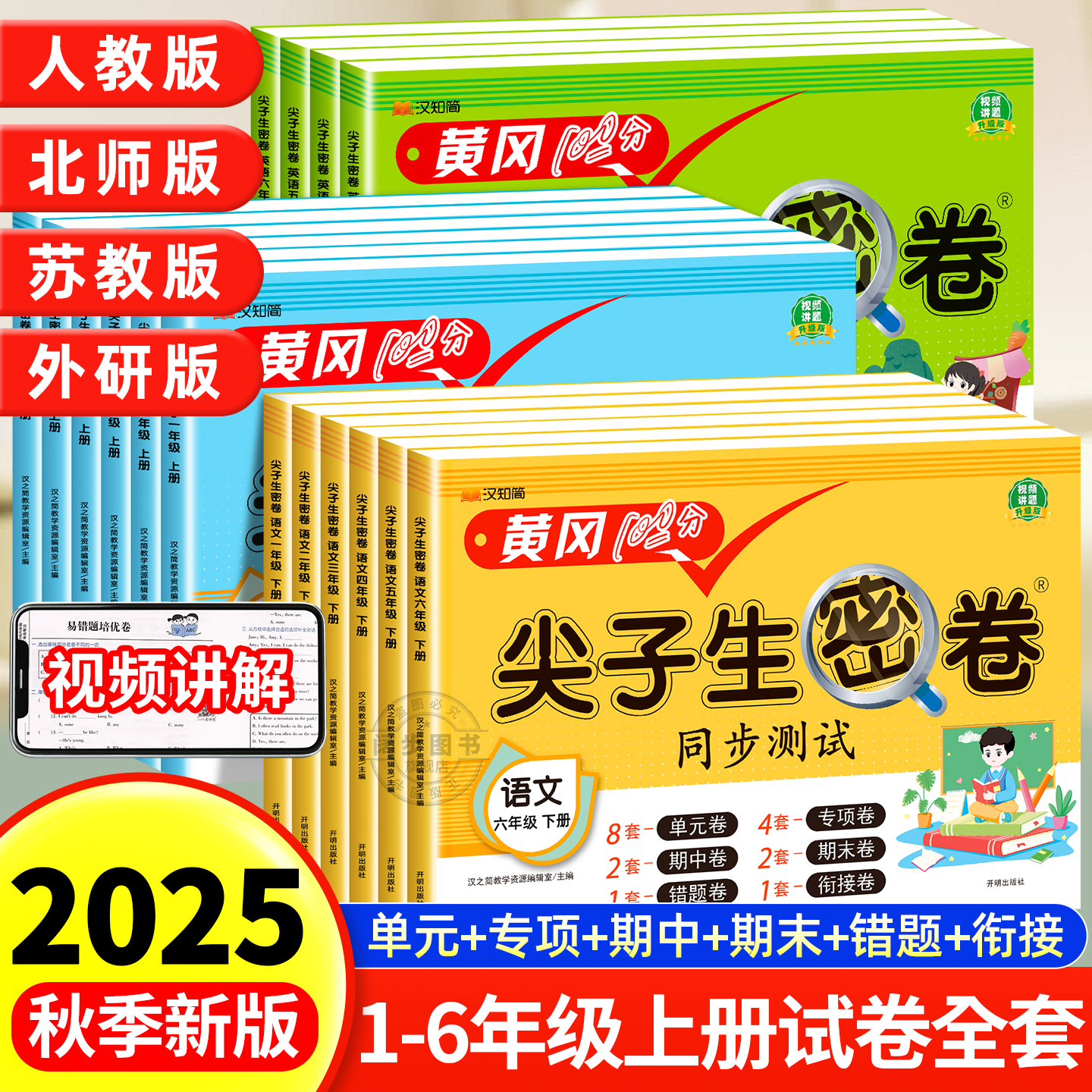 小学1-6年级上册试卷全套