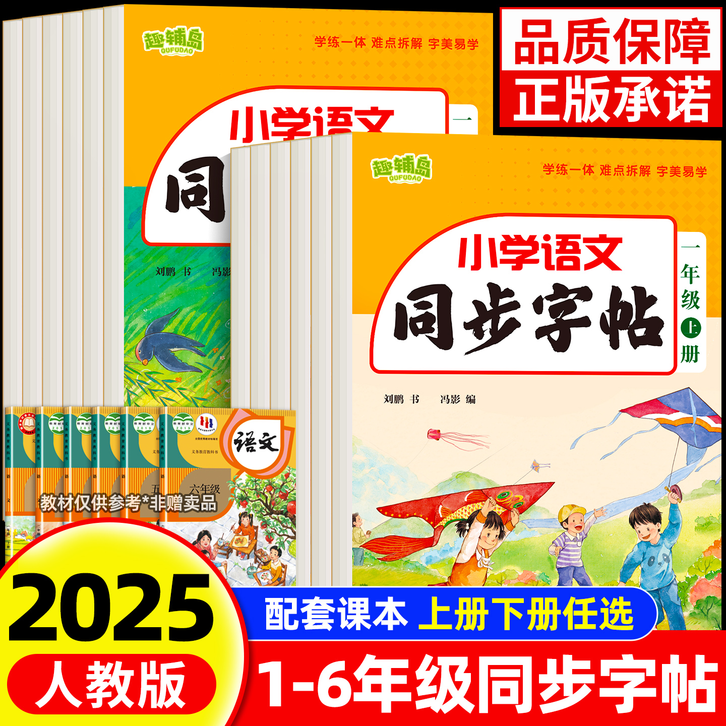 2025小学语文同步练字帖1-6年级
