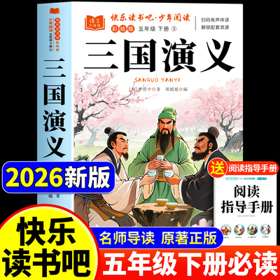 三国演义小学生版原著正版