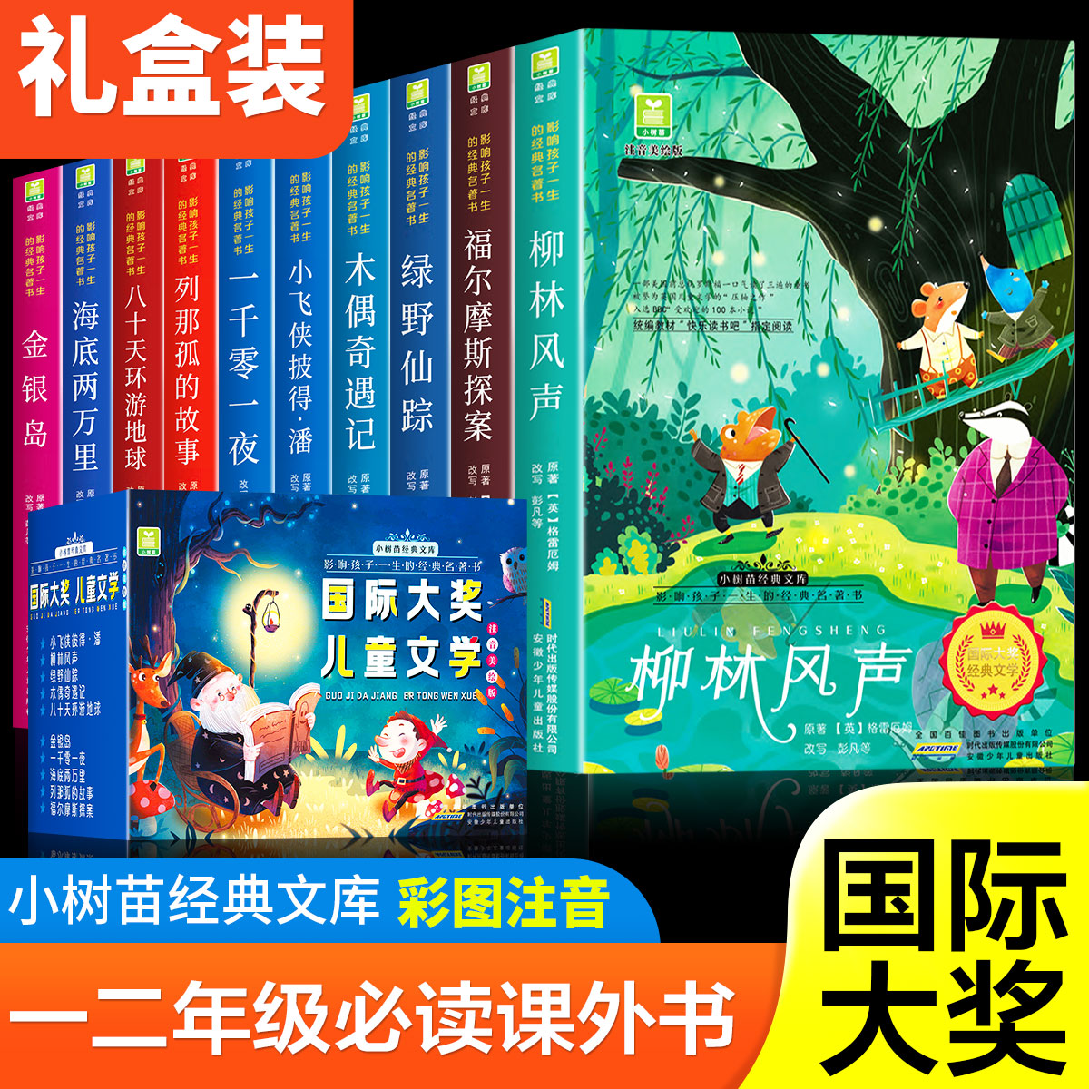 获奖名著 小学生一年级二三年级阅读课外书必读老师推荐海底两万里
