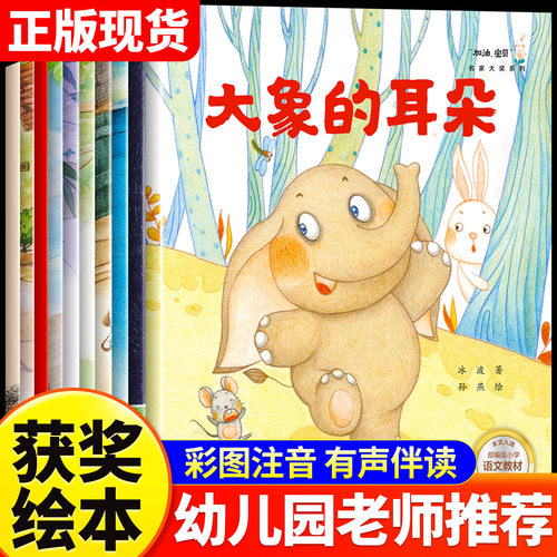 名家获奖3–6岁幼儿园阅读绘本