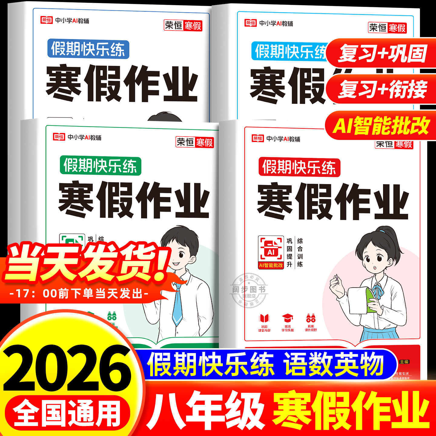 2026新版八年级上册寒假作业语文数学英语物理人教版教材同步练习册初二8上册专项训练题寒假衔接天天练初二必刷题预习复习资料书,书籍/杂志/报纸,中学教辅,淘宝优惠券,粉丝福利购,淘宝优惠卷