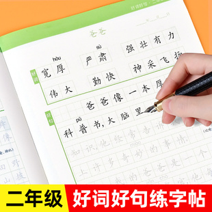 小学生好词好句大全摘抄本练字优美句子积累书二年级幼小学生小作文佳句组词造句词语手册词汇量好句子同步练习训练字词作文素材