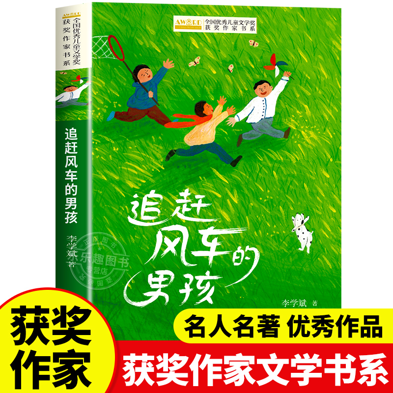 全国优秀儿童文学获奖作家书系