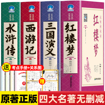 四大名著原著正版完整无删减
