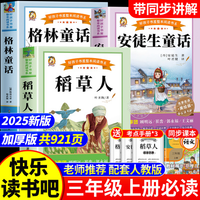 稻草人书三年级上册必读正版
