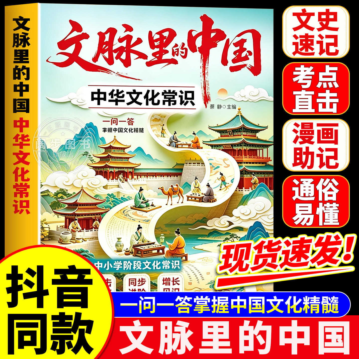 【官方正版】文脉里的中国中华文化常识中国历史典故一读就入迷的漫画中国史中小学课外阅读书课内外必背知识百科文化常识传统百科