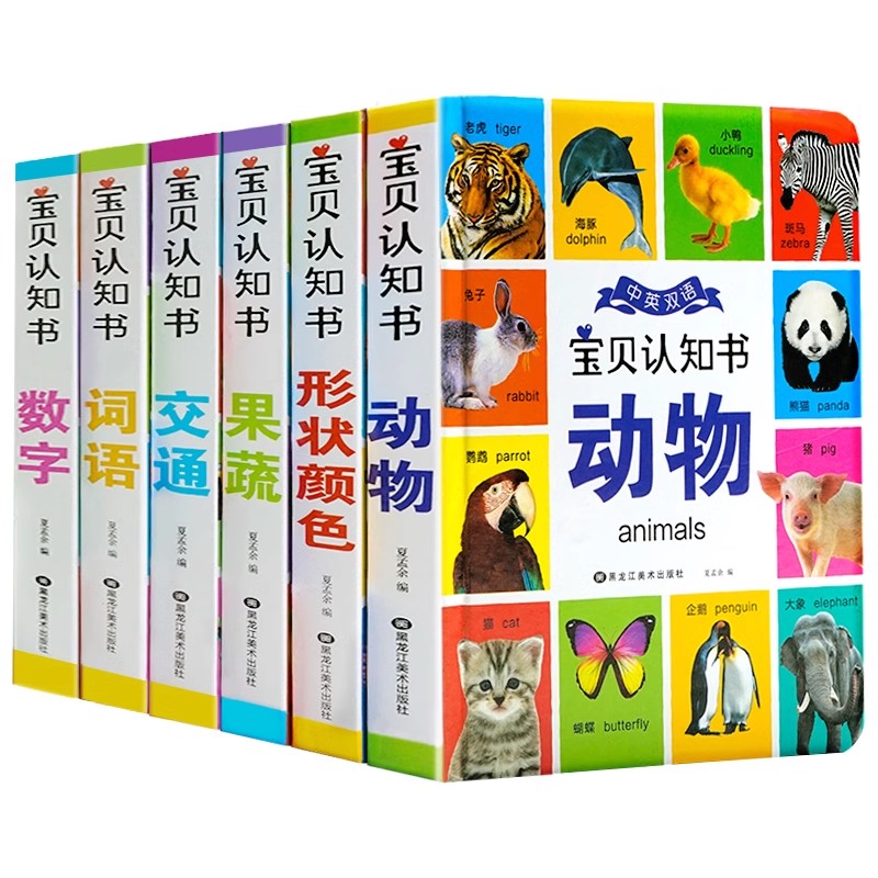 我的第一本认知书 全套6册颜色卡片形状 两岁宝宝书籍2-3岁儿童绘本1岁半婴幼儿园早教 读物益智启蒙适合一周岁到二看的书本撕不烂