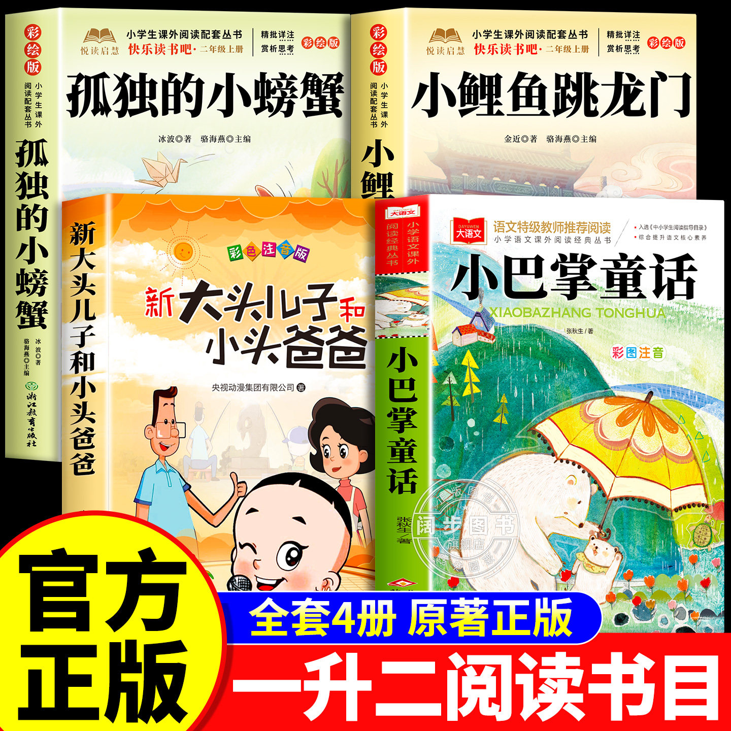 万物26暑一升二年级上册必读课外书正版孤独的小螃蟹小鲤鱼跳龙门玩具医院郑春华池塘边的花斑猫小巴掌童话书香鲁韵八桂悦读苏 - 实物图