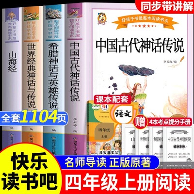 四年级上册快乐读书吧正版