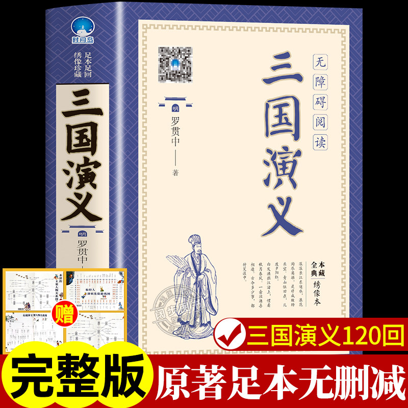 精装完整版】三国演义原著青少年版适合初中生高中生看的课外书初中高中课外阅读书籍必读正版中国四大名著原著正版白话文初中版