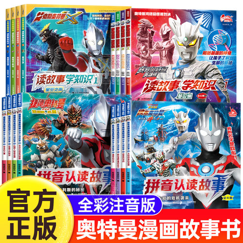 【正版】奥特曼绘本拼音故事书