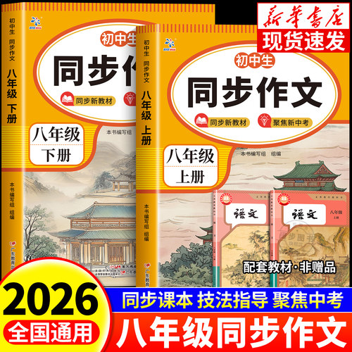 2026新版八年级同步作文上册