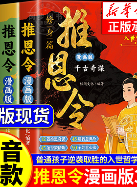 【现货速发】漫画版推恩令正版 普通孩子逆袭取胜的入世哲学强者孩子的开悟奇书锻炼孩子强者思维读懂社会竞争资源分配的底层逻辑