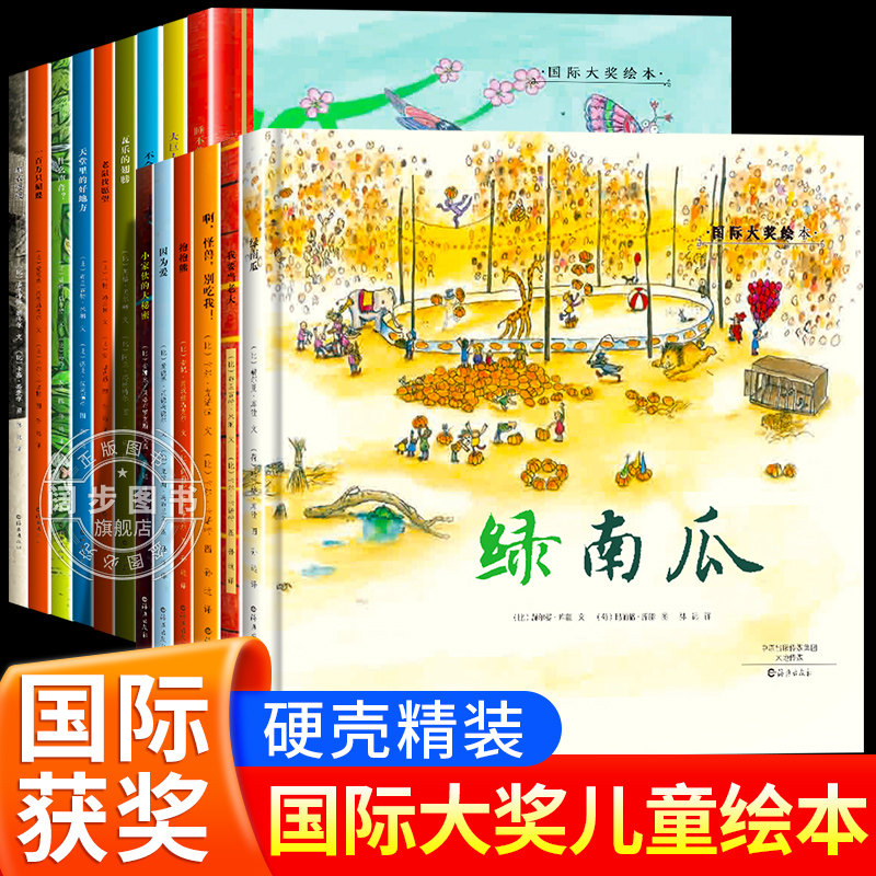 精装硬壳国际大奖绘本幼儿园专用老师推荐儿童阅读绘本3到5岁6岁以上阅读故事绘本适合小中大班三到四岁宝宝书籍硬面幼儿故事书