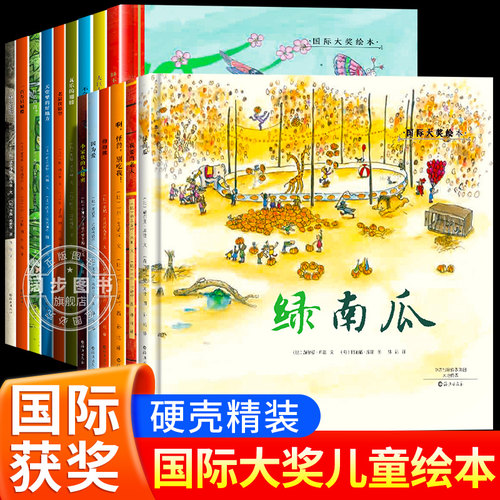 精装硬壳国际大奖绘本幼儿园专用老师推荐儿童阅读绘本3到5岁6岁以上阅读故事绘本适合小中大班三到四岁宝宝书籍硬面幼儿故事书