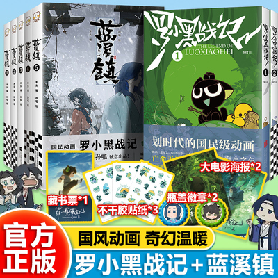 【全新上线】罗小黑战记全两册动漫电影原著罗小黑卡通图书中小学生课外阅读励志国民级漫画非小说书籍排行榜畅销奇幻治愈亲情漫画
