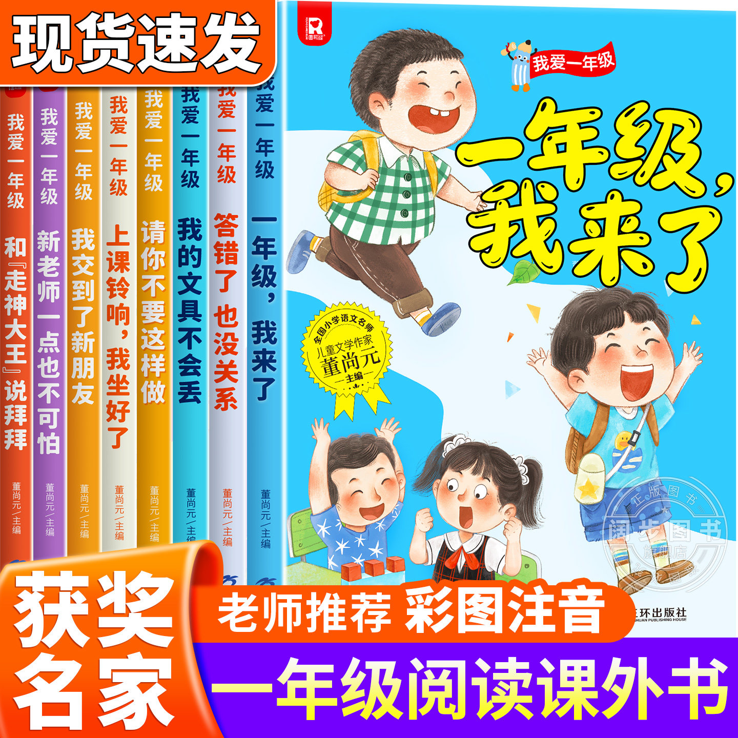 我爱一年级绘本 一年级阅读课外书必读老师推荐正版带拼音适合小学1年级看的课外书注音版幼小衔接5&ndash;6-8岁以上儿童故事书幼儿读物