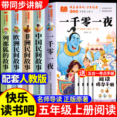 一千零一夜五年级上册必读正版