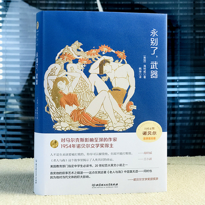 永别了武器海明威正版小说