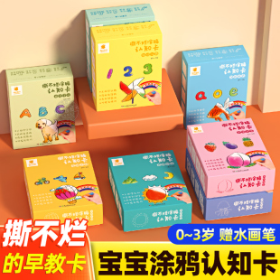 阳光宝贝撕不烂涂鸦认知卡水果蔬菜启蒙认知益智教育婴幼儿书籍儿童图书1 6岁宝宝早教书幼儿园涂色书画画本识字卡玩具书